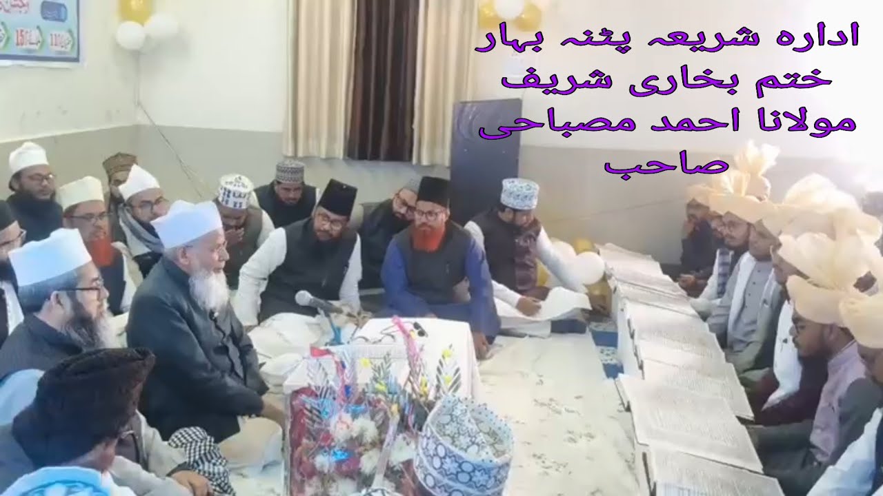 Khatme bukhari sharif  idarah sharia patna Bihar bazuban maulana ahmad misbahi sahab qibla 