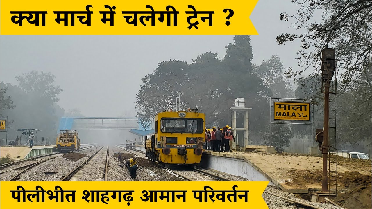 माला रेलवे स्टेशन