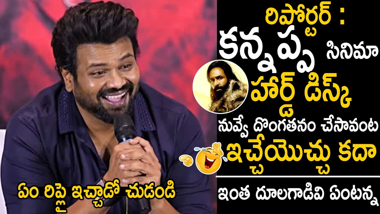 Manchu Manoj Super Reply To Reporter About Kannappa Movie Hard Disk Missing | Bhairava Media
