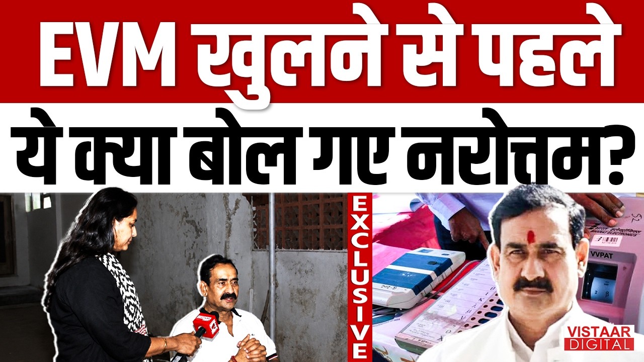 🔴LIVE: Datia Election Results 2026| EVM खुलने से पहले ये क्या बोल गए Narottam Mishra? BJP Congres