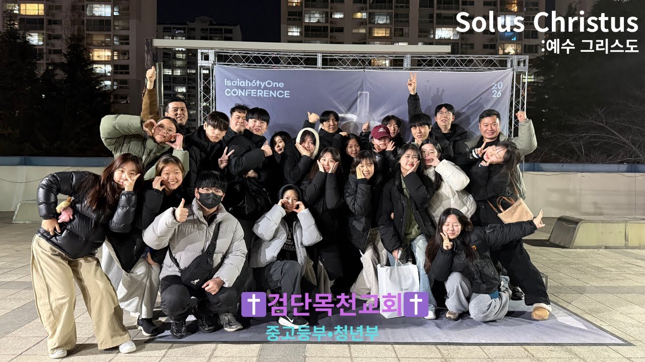 2026 중고등부 청년부 겨울수련회 Solus Christus
