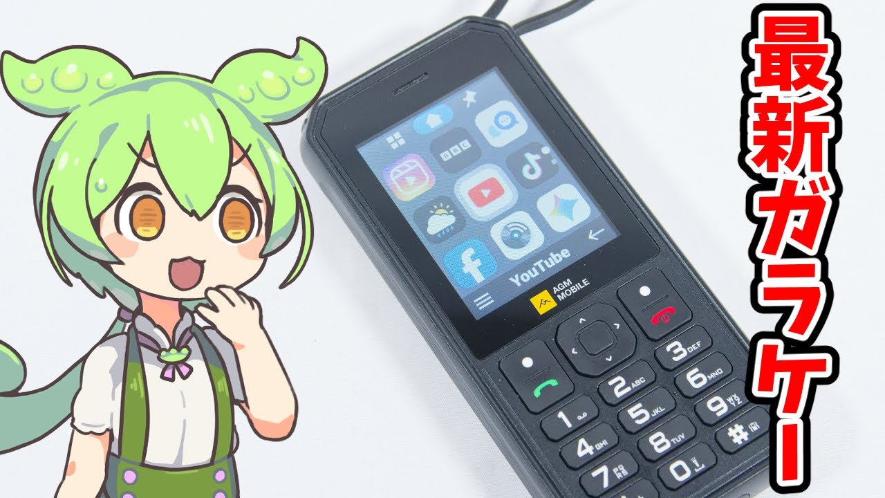 【Cloud Phone】AGM M11を自腹レビュー【2026年発売ガラケー】