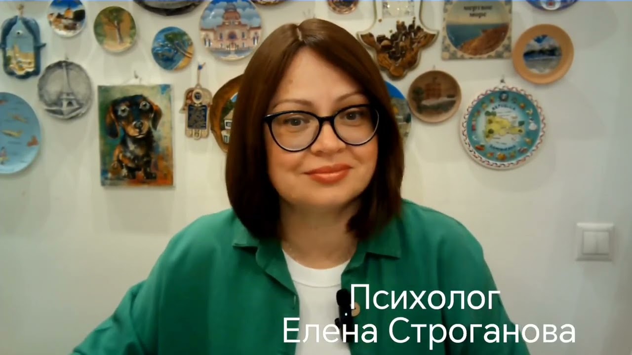 Психолог Елена Строганова. Дофаминовая петля или 