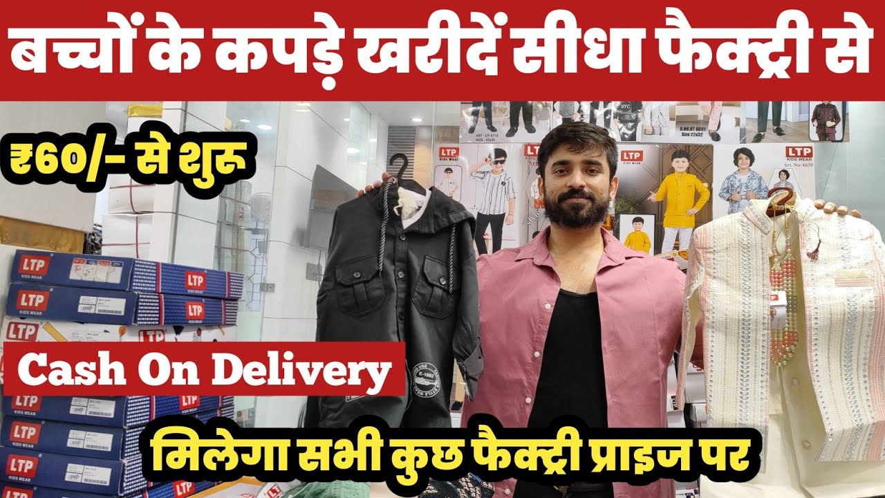 बच्चों के कपड़े की फैक्ट्री😱 Kids Wear Factory Delhi 🔥||