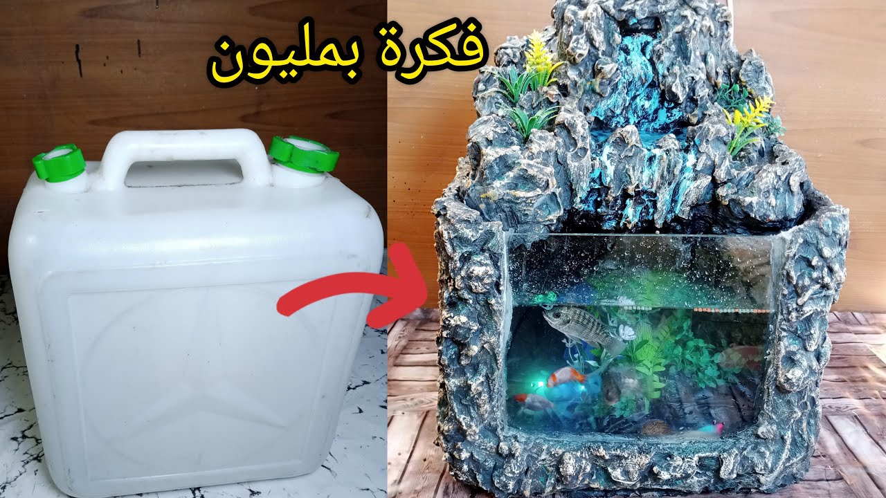 DIY  كيف تصنع شلال وحوض أسماك: إعادة تدويرباستعمال الاسمنت لمشروع سهل وجميل