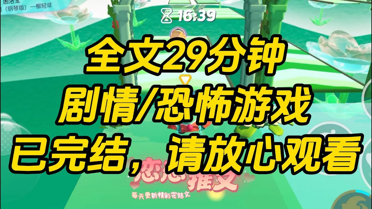 【完结文】我是恐怖游戏的唯一清洁工，玩家畏之如虎的 NPC是我的挚交好友。我从这群怪物身上感受到温暖，并将这份温暖回馈给它们，它们亲切地称呼我为吴妈。#一口气看完 #小说 #故事