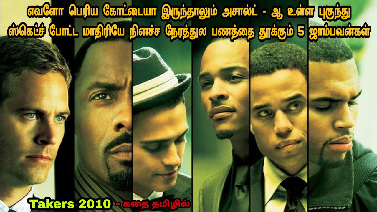 திட்டம் போட்டு திருடுற கூட்டம் | Hollywood Crime Movies in Tamil | Tamil Dubbed Movies | Dubz Tamizh