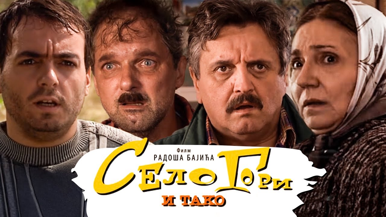 Selo Gori i Tako... (2009) - domaći film (HD)