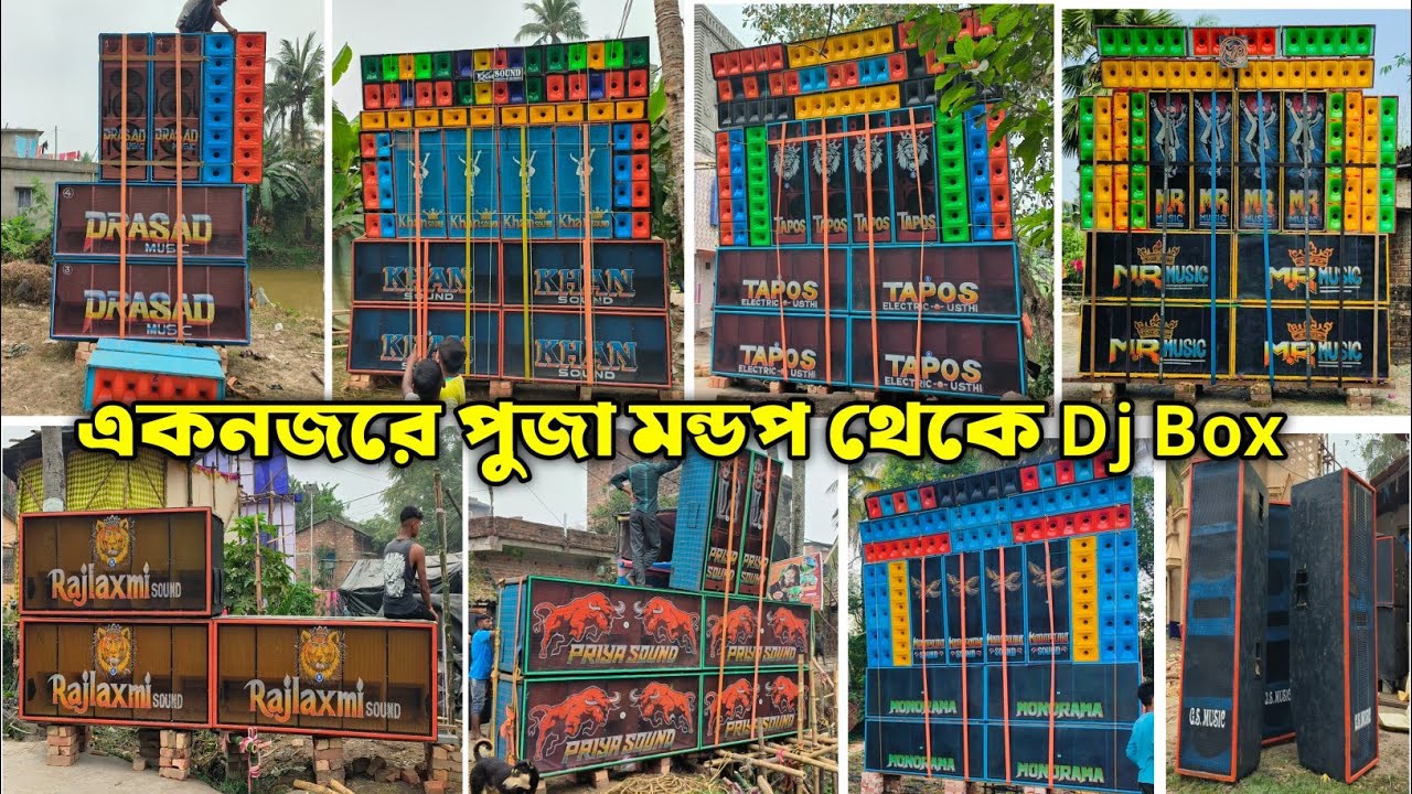 দেউলা মহিষামুড়ি গ্রামের সরস্বতী পূজায় All Setups • Mohisamuri Saraswati Puja Box Compitition 2025