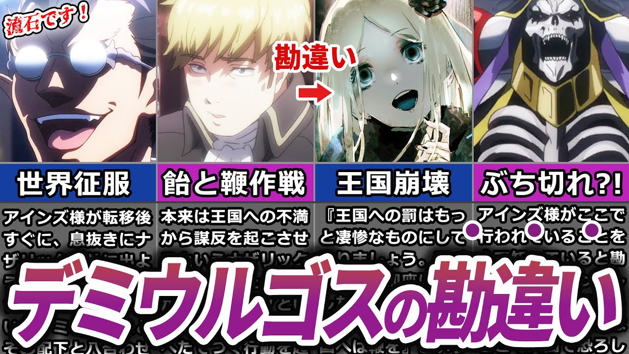 【勘違い連発】ナザリックの最高頭脳『デミウルゴス』の勘違いについて徹底解説【オーバーロード】