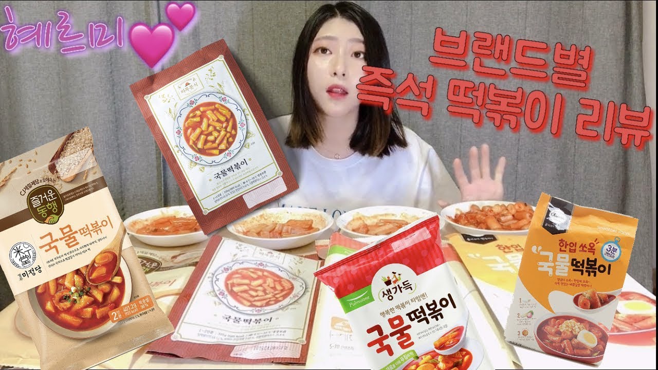 [막무가내 리뷰] 브랜드별 국물떡볶이 맛 리뷰!