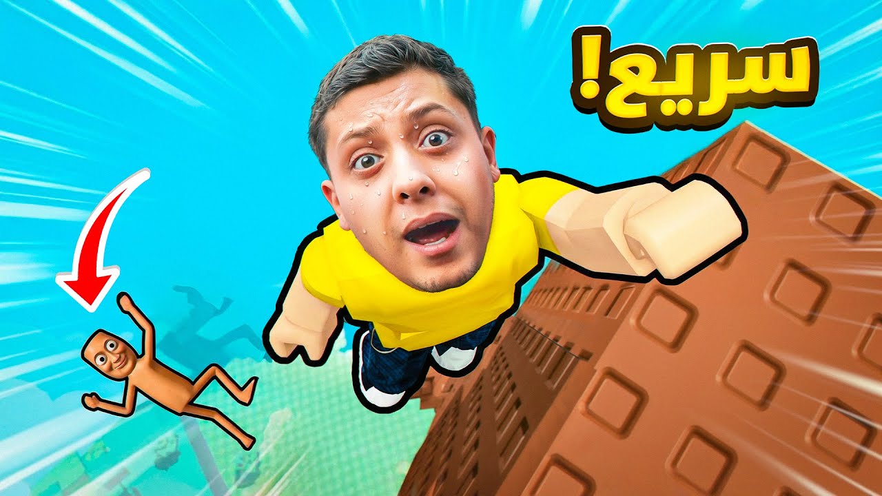 لا تشوف هذا السقوط! تونق تونق سحور وقع 😨| ROBLOX