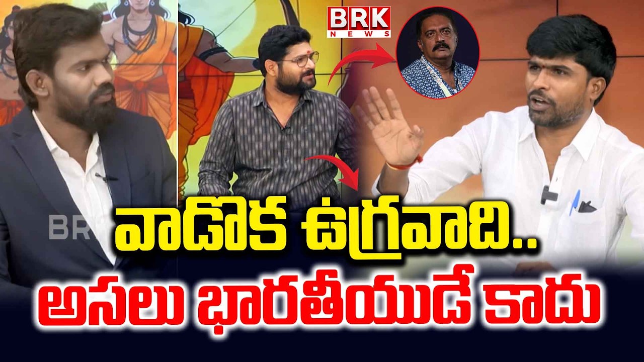 Kalyan Fires On Prakash Raj Controversial Comments on Lord Rama Lakshmana | BRK News