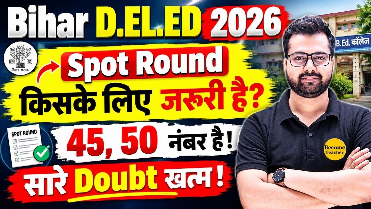 😱 Spot Round कब होगा? Bihar D.El.Ed 2026 | Private College List कब आएगी?