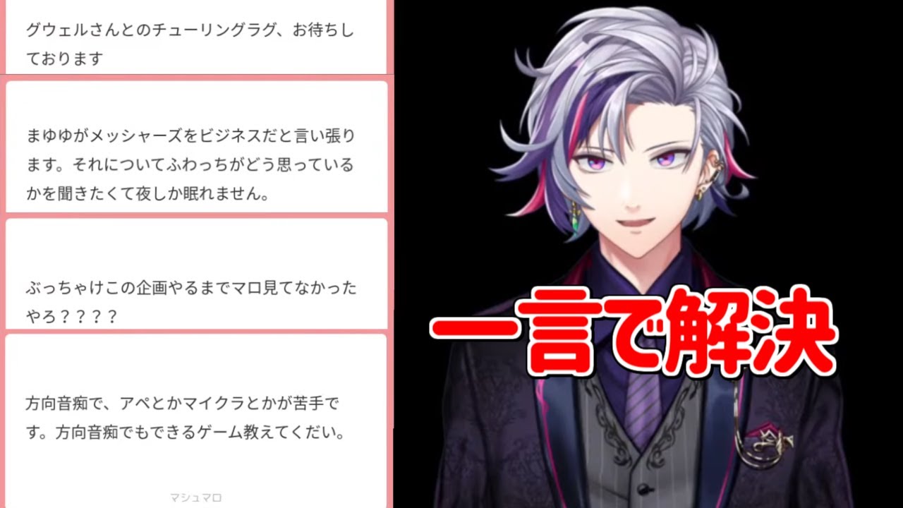 不破湊が秒で解決したマシュマロ集Part1【にじさんじ切り抜き】