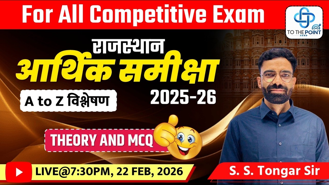 Rajasthan Economic Survey MCQ BY S S Tonger Sir