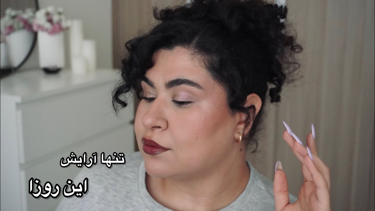 روتین آرایشی این روزا