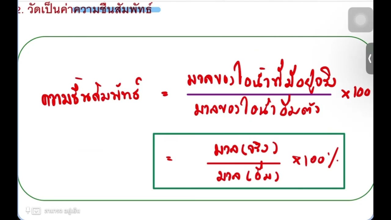 ความชื้นในอากาศ