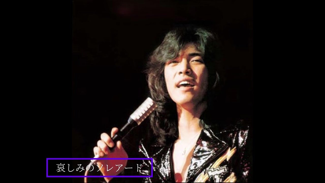 哀しみのソレアード 1975 野口五郎