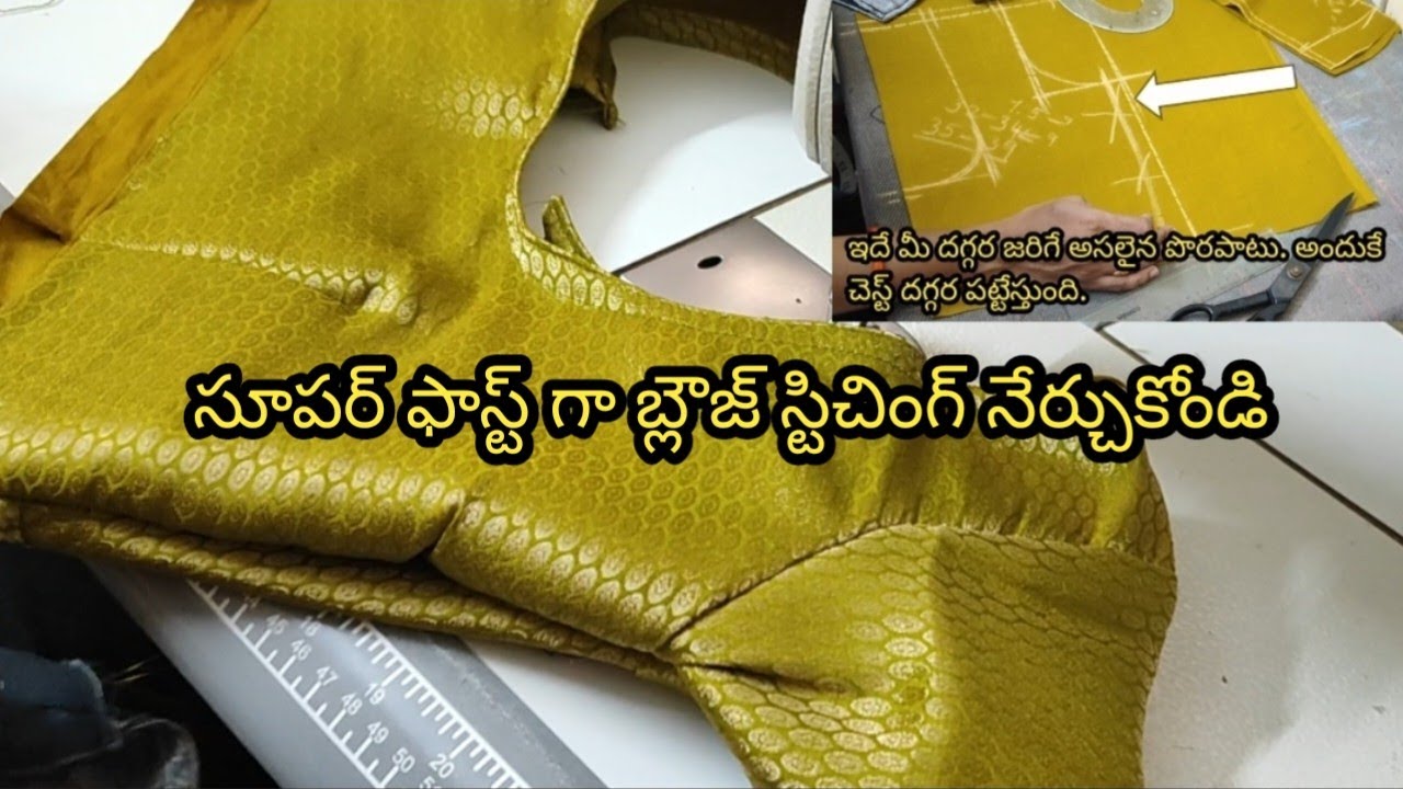 ఇలాంటి టిప్స్ పాటించడం, లైనింగ్ బ్లౌజ్ పైపింగ్ తో సహా సూపర్ ఫాస్ట్ గా కుట్టెయోచు..