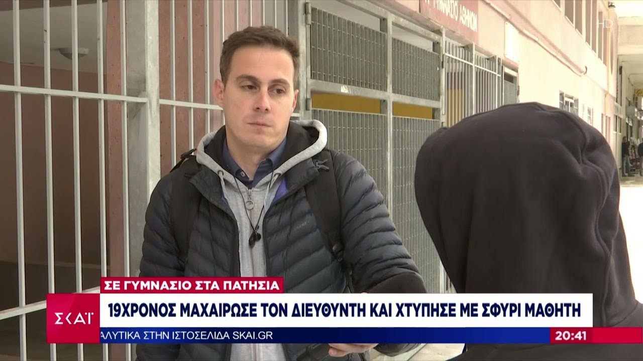 19χρονος μαχαίρωσε τον διευθυντή και χτύπησε με σφυρί μαθητή σε γυμνάσιο στα Πατήσια