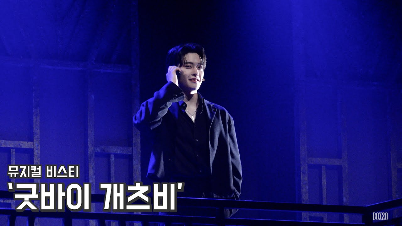 [4K] 뮤지컬 비스티 스페셜 커튼콜 '굿바이 개츠비' 홍기범, 송상훈, 조훈