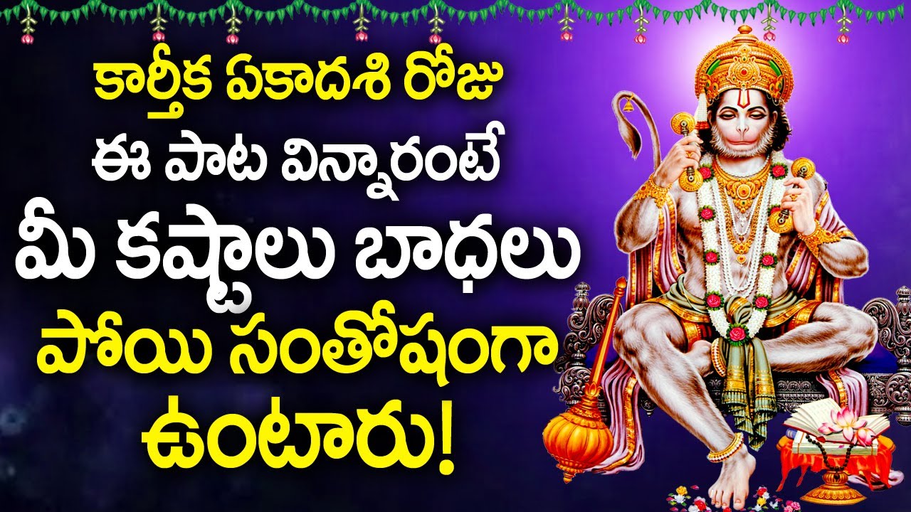 Hanuman Chalisa || Karthika Masam Special Songs 2024 | Lord Hanuman Bhakti Songs 2024