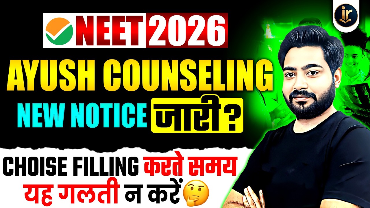 NEET AYUSH Counselling 2026 Started 🔥 | Registration Open | BAMS BHMS BUMS BSMS Counselling 2026