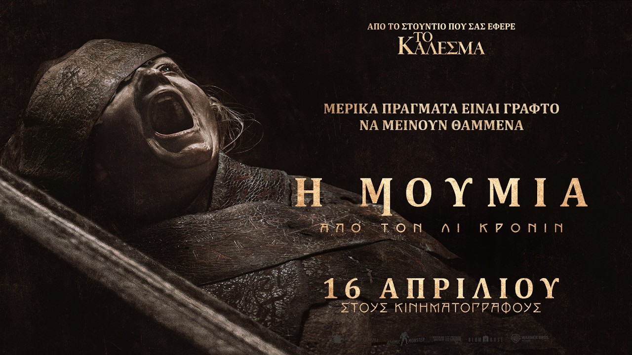 &Eta; &Mu;&Omicron;&Upsilon;&Mu;&Iota;&Alpha; &Alpha;&Pi;&Omicron; &Tau;&Omicron;&Nu; &Lambda;&Iota; &Kappa;&Rho;&Omicron;&Nu;&Iota;&Nu; (Lee Cronin's The Mummy) - official trailer (greek subs)