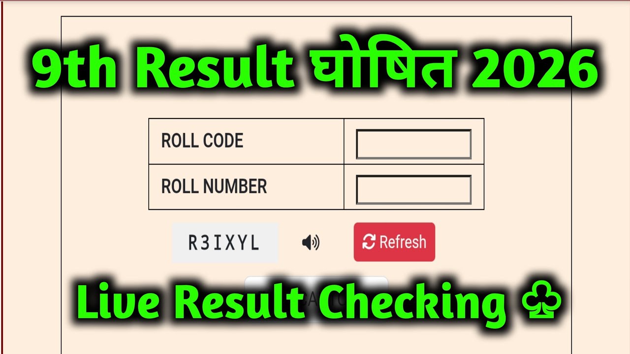JAC का घोषित हुआ रिजल्ट 2026 🔥 | Jac Board Class 9 Result 2026 | Jac Class 9 Result Declared