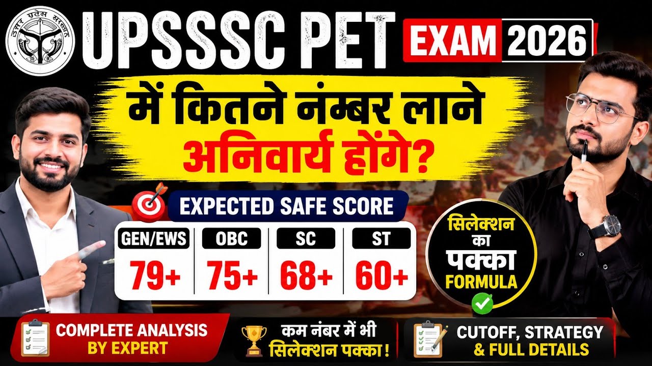UPSSSC PET New Vacancy 2026 | UPSSSC PET Admit Card | UPSSSC PET Cut Off | UP PET Safe Score 2026 