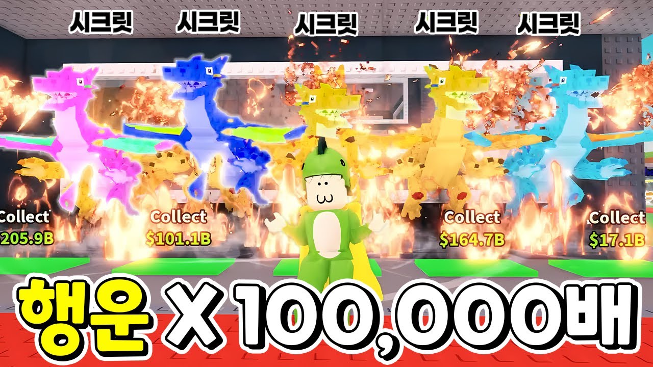 최강의 드래곤 브레인롯으로 가득 채우기!! 10만배 럭키모드 브레인롯 훔치기!! 도리수니 [로블록스]
