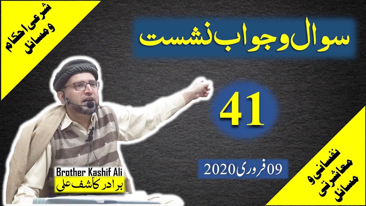 QUESTION ANSWER SESSION 41 | SHARA'I EHKAM-o-MASA'IL | NAFSANI-o-MO'ASHARTI MASA'IL