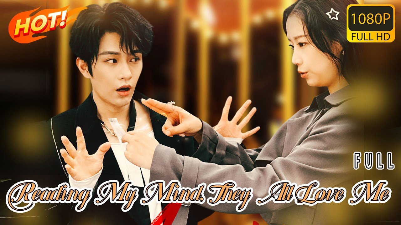 《Reading My Mind, They All Love Me》FULL丨被全网读心后，我成全民团宠Chinese Drama丨English subtitles