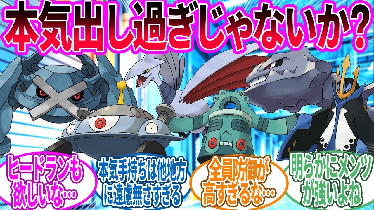 ジムリーダーになったらこれぐらい本気出したい…に対するトレーナー の反応集【ポケモン 反応集】