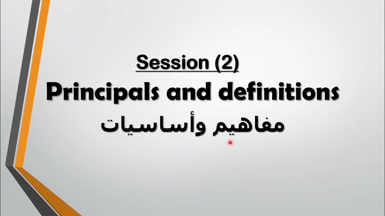 دبلومة مهندس المكتب الفنى المحترف | المناقصة_العقود_التسعير | المحاضرة الثانية