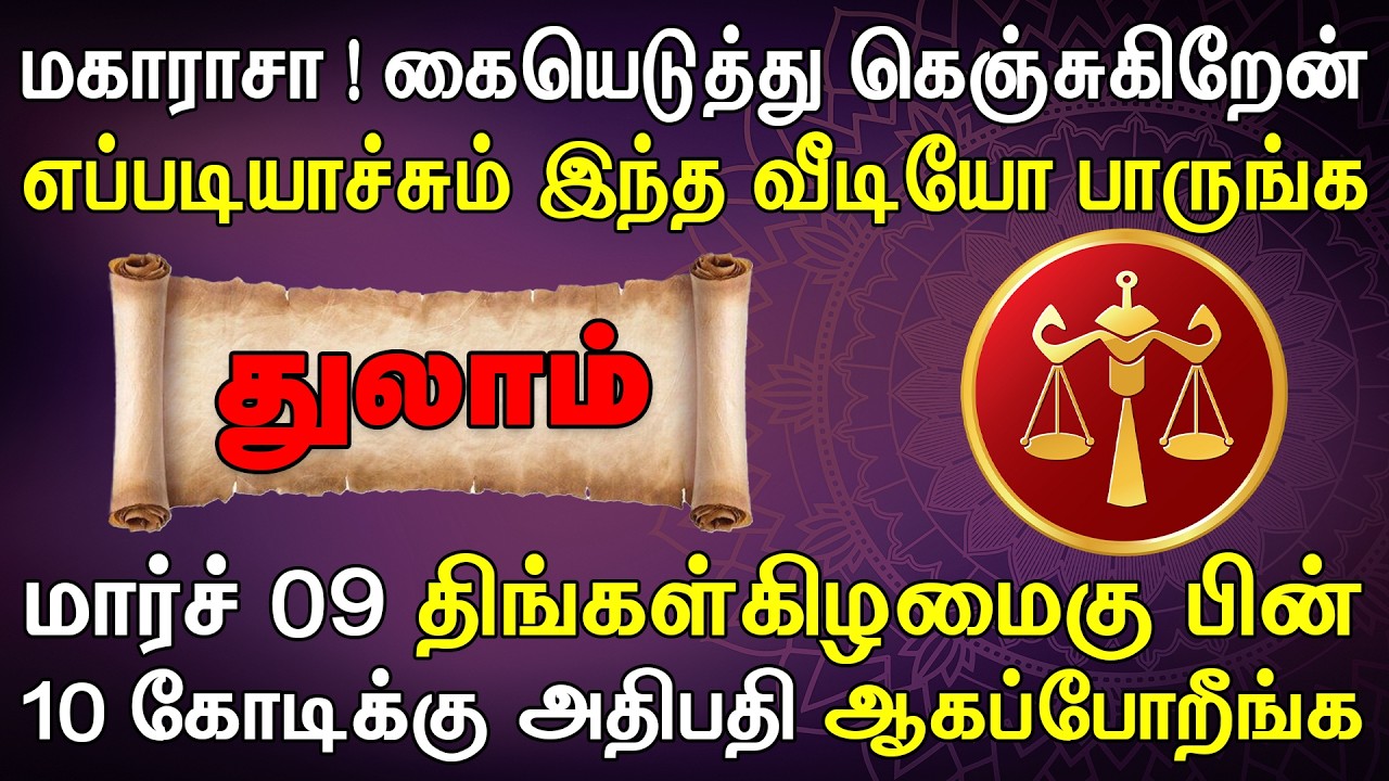 நடக்கப்போவது தெரிஞ்சா ஊர்க் காரன் தூங்கவே மாட்டான் | Thulam Rasi | துலாம் ராசி