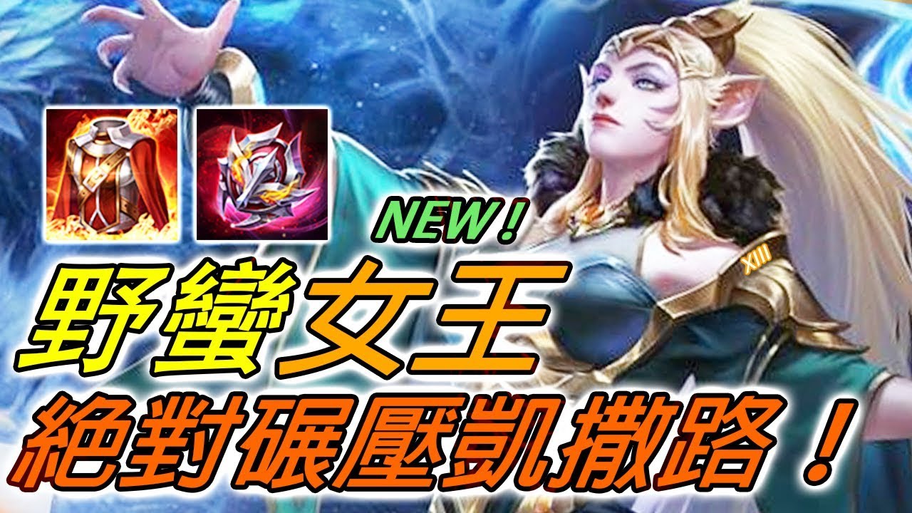 傳說對決 | 艾瑞：絕對壓制！最強女法坦登場！ ⚡️尚恩解說 Arena of Valor Arum