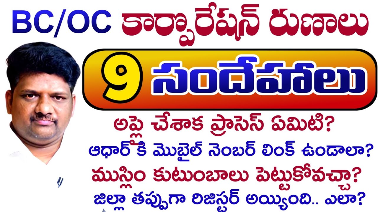 BC/OC corporation loan Doubts #maddimadugumunirathnam