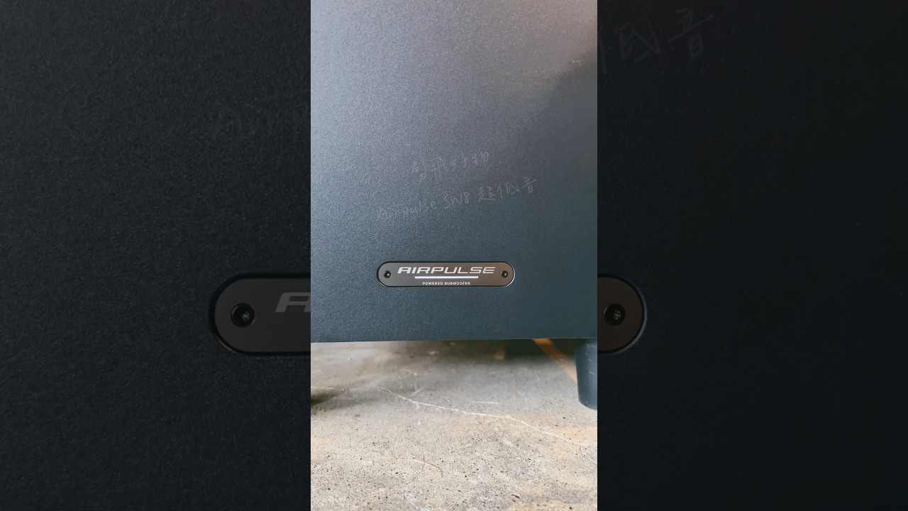 喇叭少了低音就像看電影沒有爆米花，少了一味🍿 Airpulse SW8 開箱，八吋外接式超低音喇叭，320W大出力保證低音有感🥁｜劈飛好物 #shorts