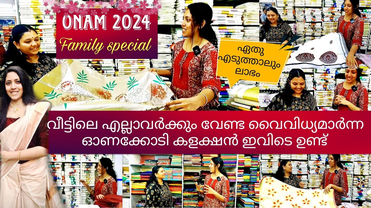 വീട്ടിലെ എല്ലാവർക്കും വേണ്ട ഓണക്കോടി കളക്ഷൻ ഇവിടെ ഉണ്ട് | Kuthampully Onam 2024
