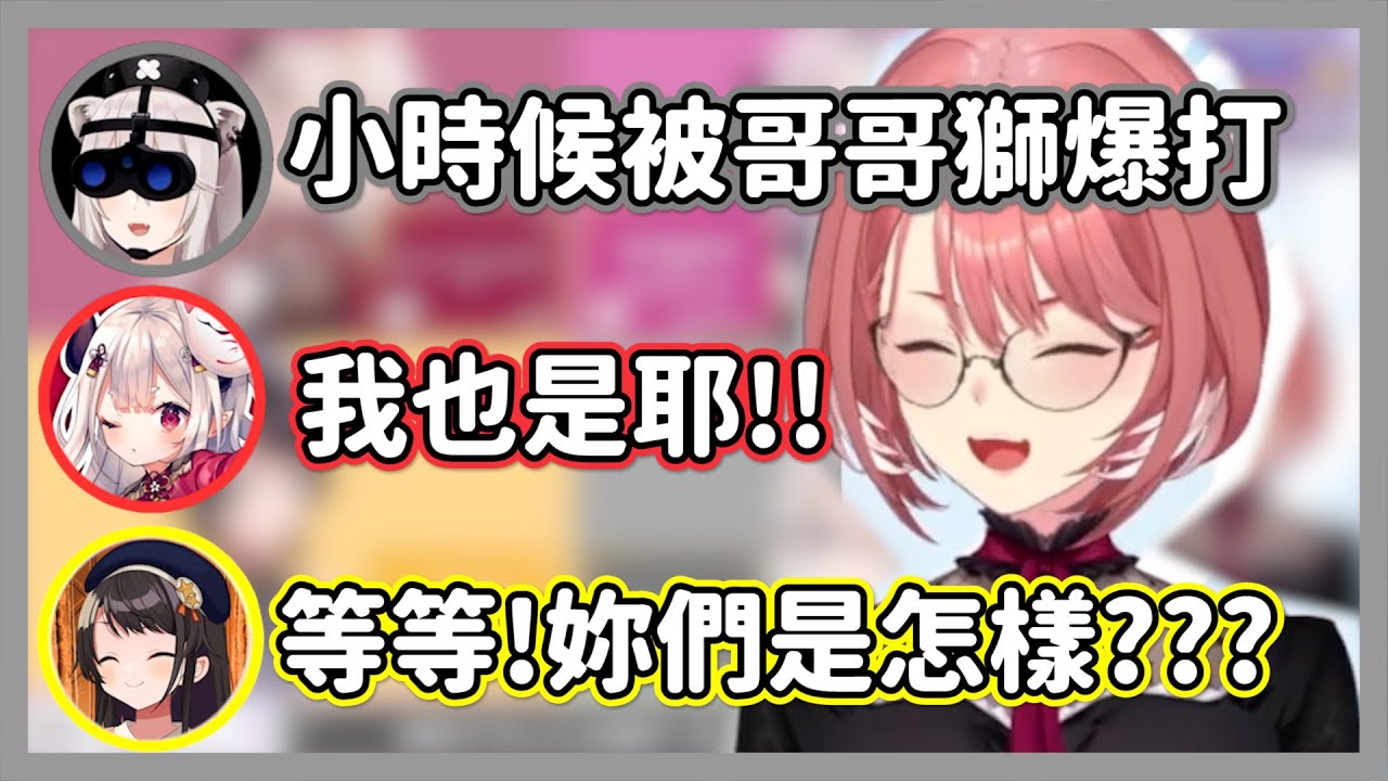 大獅的悲慘回憶意外引起奈羅花的共鳴，486:等等!妳們是怎樣??【鷹嶺露依/獅白牡丹/大空昴/奈羅花/壹百滿天原莎樂美】【hololive精華】