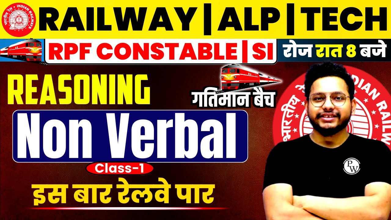 RRB ALP/RPF CONSTABLE REASONING | NON VERBAL REASONING | RAILWAY REASONING CLASSES BY LALIT SIR
