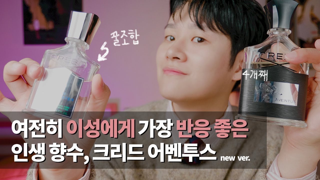 크리드 어벤투스 레이어링 꿀 조합