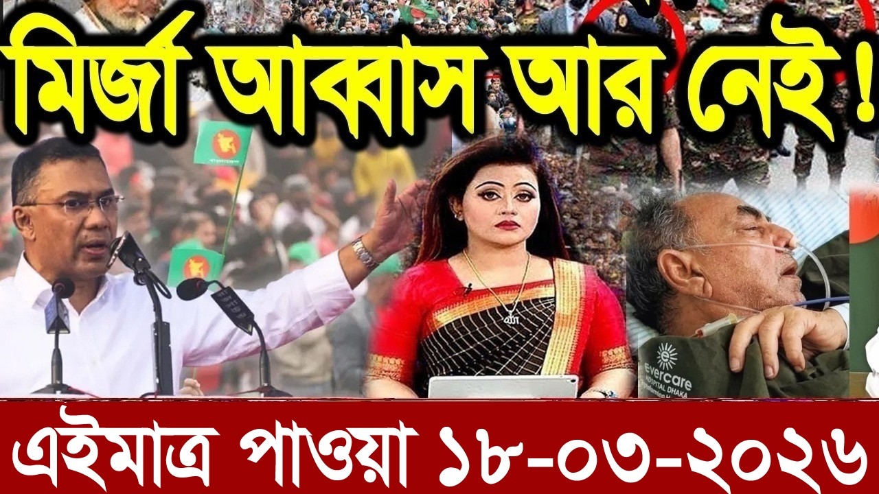 Ajker Bangla News 14 Mar'2026 | Bangladesh Letest News | Somoy Sangbad News | Bangla News Today