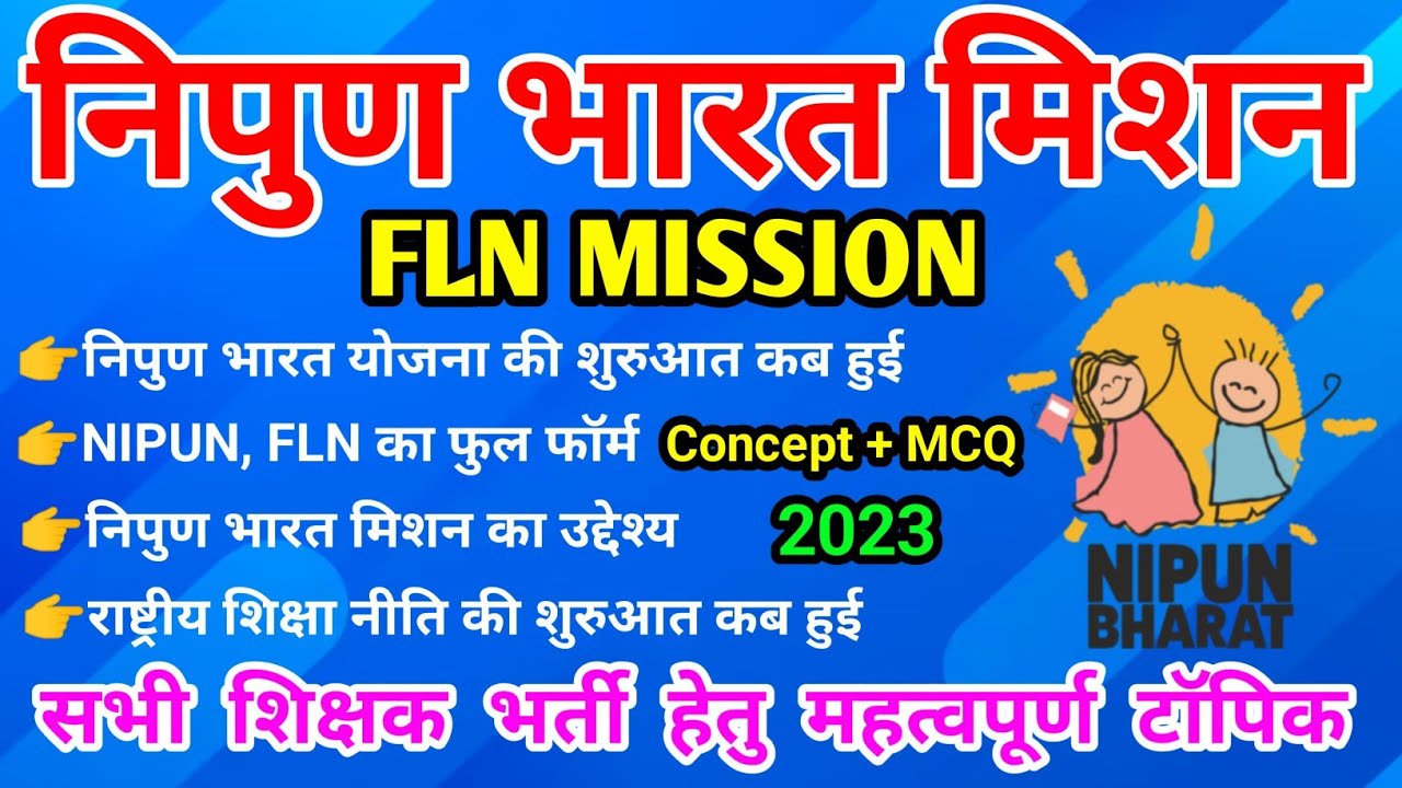 FLN Mission|Nipun bharat mission in hindi|Concept+Mcq|CTET/KVS/STET में आने वाला महत्वपूर्ण टॉपिक