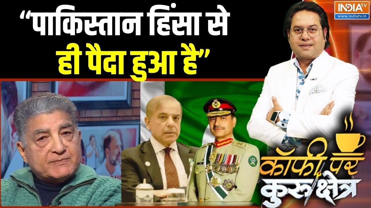 Pakistan Latest News: पाकिस्तान हिंसा से ही पैदा हुआ है | India Vs Pakistan | Asim Munir