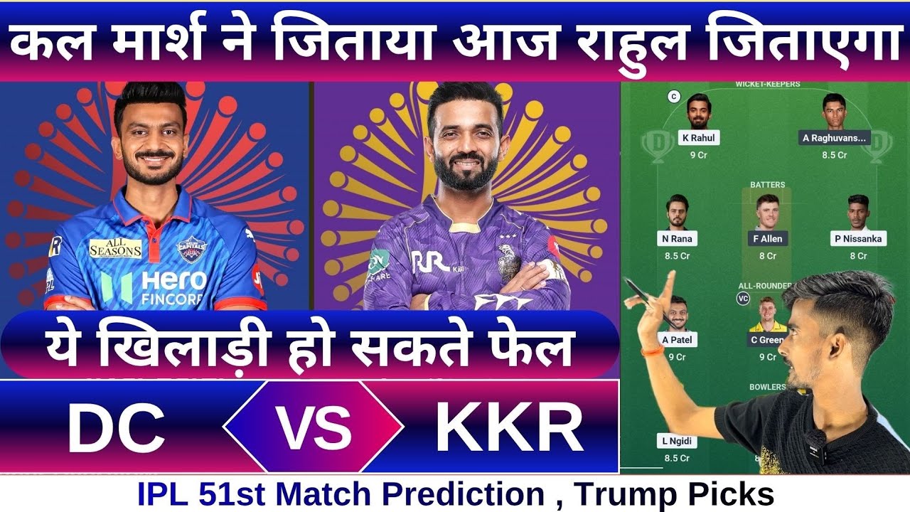 DC vs KKR ipl 51st match dream11 team of today match | DC vs KKR dream11 prediction 2026