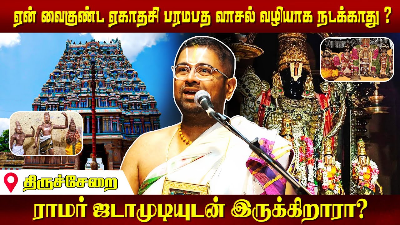 108 Divyadesam DD 14 Thirucherai | Dushyanth Sridhar