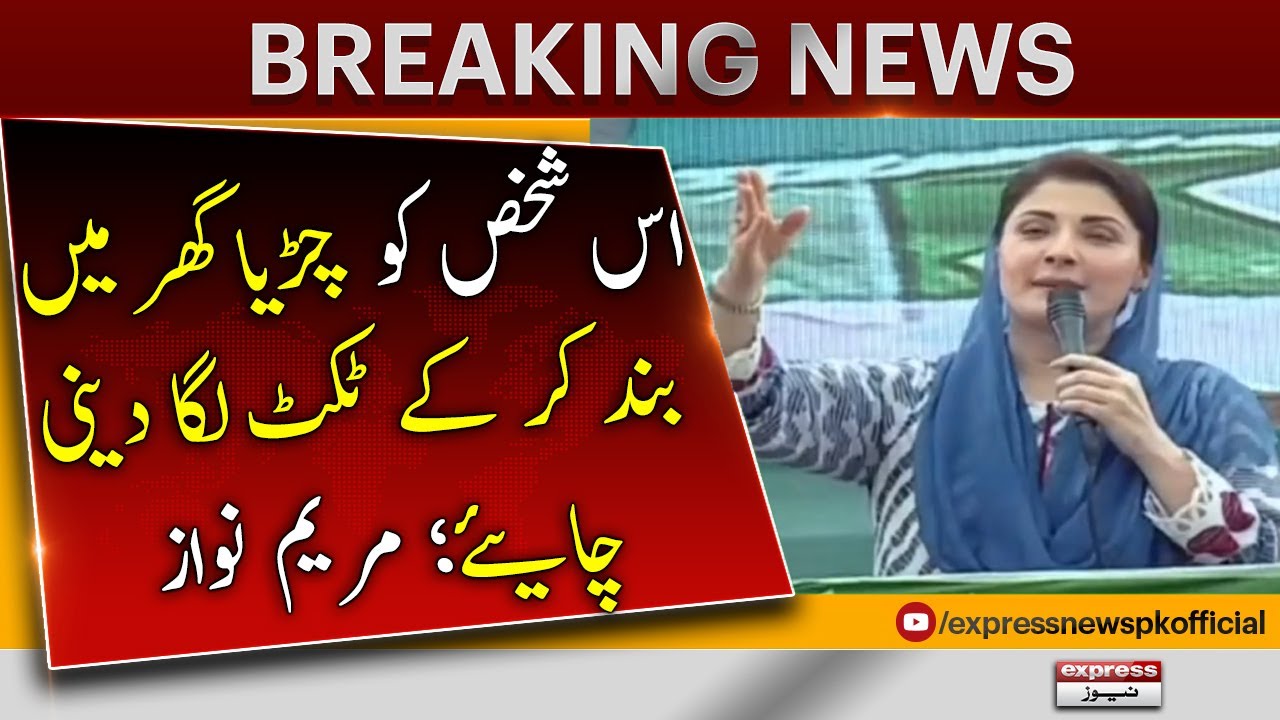 Maryam Nawaz Angry Speech Against Imran Khan - Breaking News | PMLN vs PTI | Election 2023